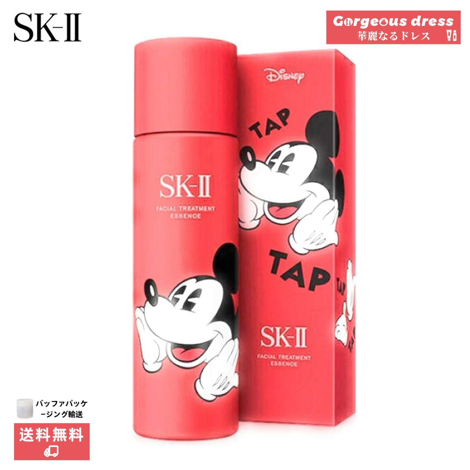 【正規品未使用】SK-II フェイシャルトリートメントエッセンス230ml