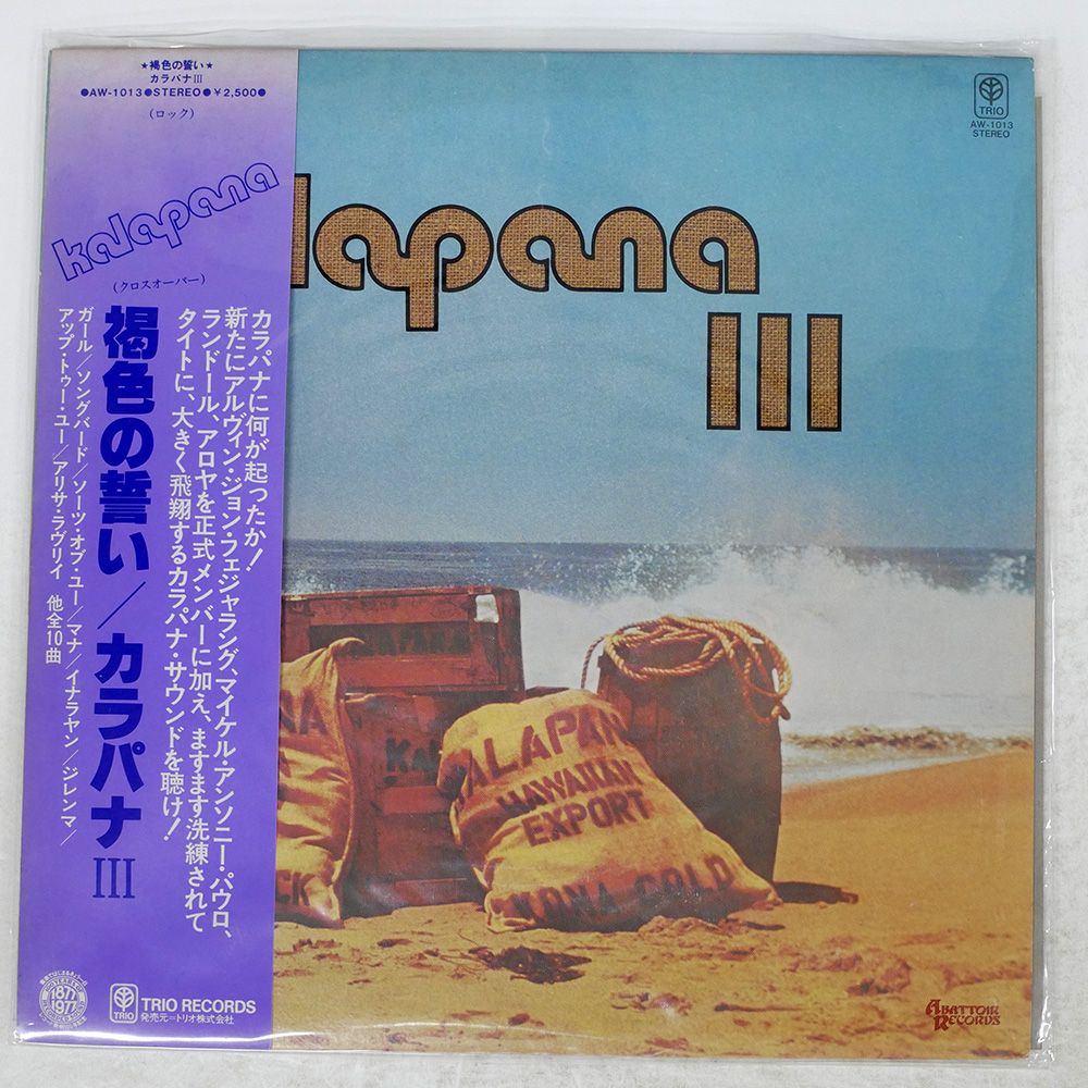 ●TONNY GREEN 国内盤 帯付き 帯 国内盤 カラパナ/褐色の近い/TRIO AW1013 LP - メルカリ