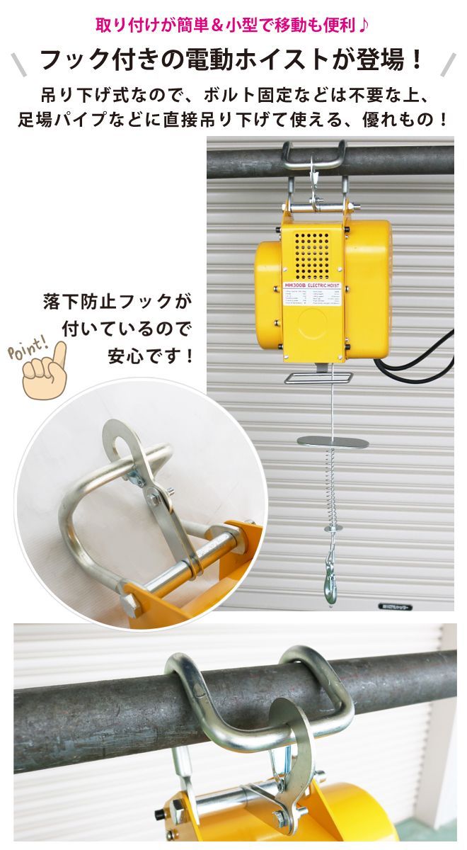 電動ホイスト500kg 最大揚程12m 電動ウインチ100V ウィンチ 電動ホイスト500kg 最大揚程12m 電動ウインチ100V ウィンチ