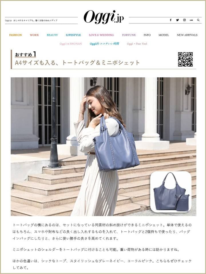 ポシェット付きの2点セット