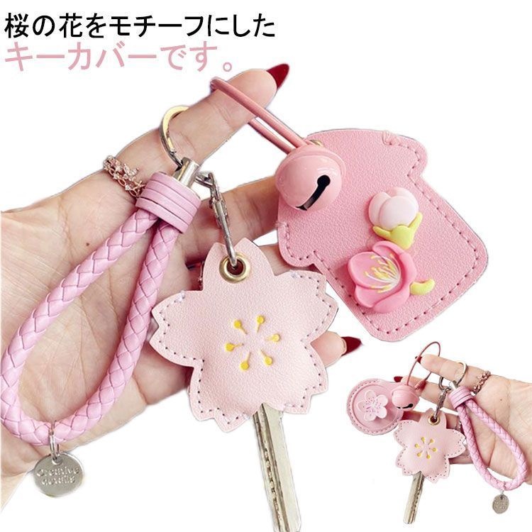 【レア】一期一会 きらきらお財布キーホルダー スマートキーケース 桜 サクラ 和柄 メンズ レディース 革