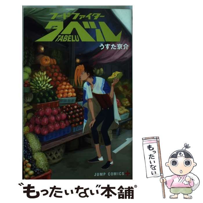 【中古】 フードファイタータベル ６/集英社/うすた京介 中古】 フードファイタータベル 6/集英社/うすた京介