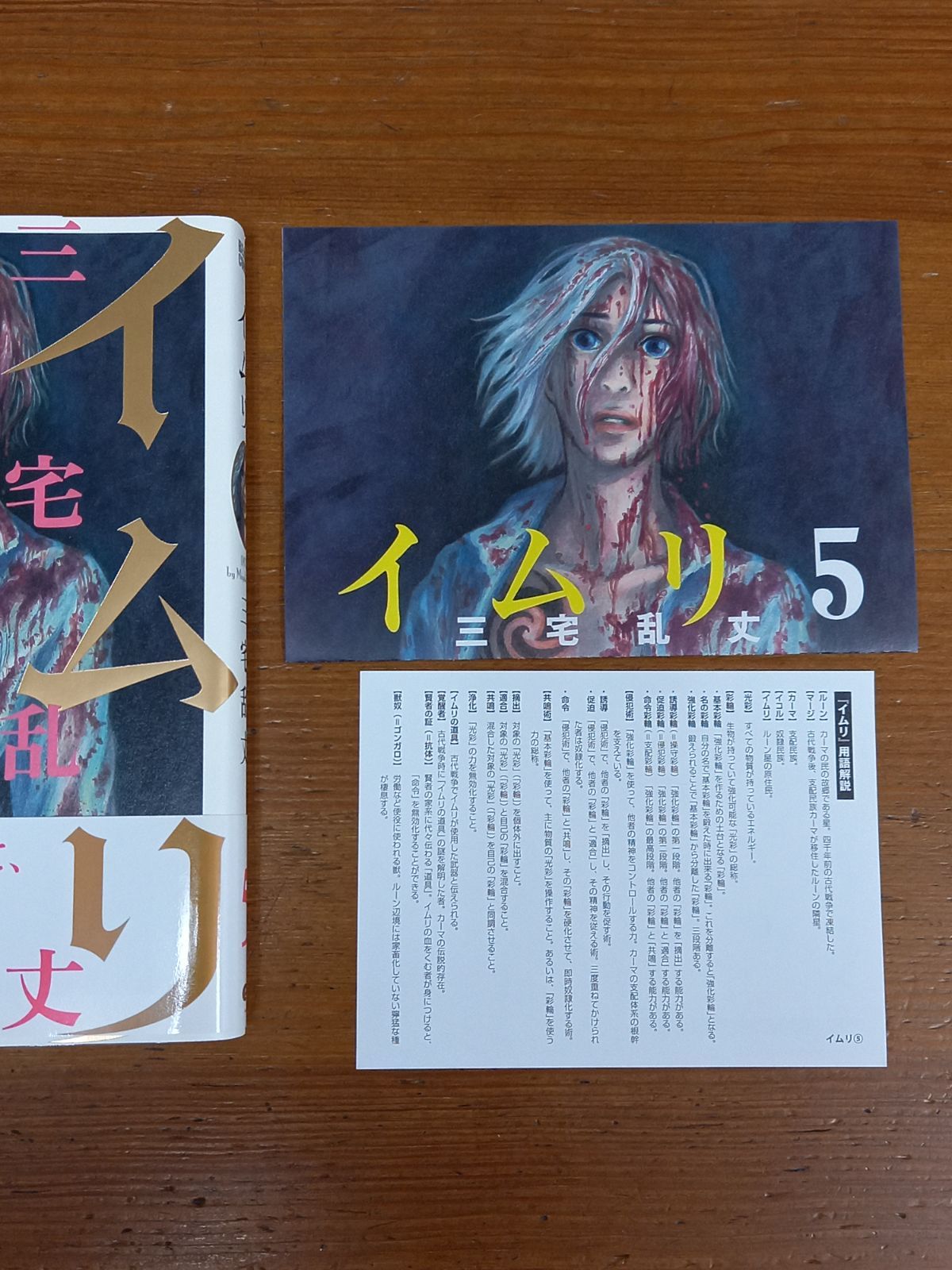 イムリ 全巻セット 全26巻セット 三宅 乱丈 初版・帯付き - メルカリ