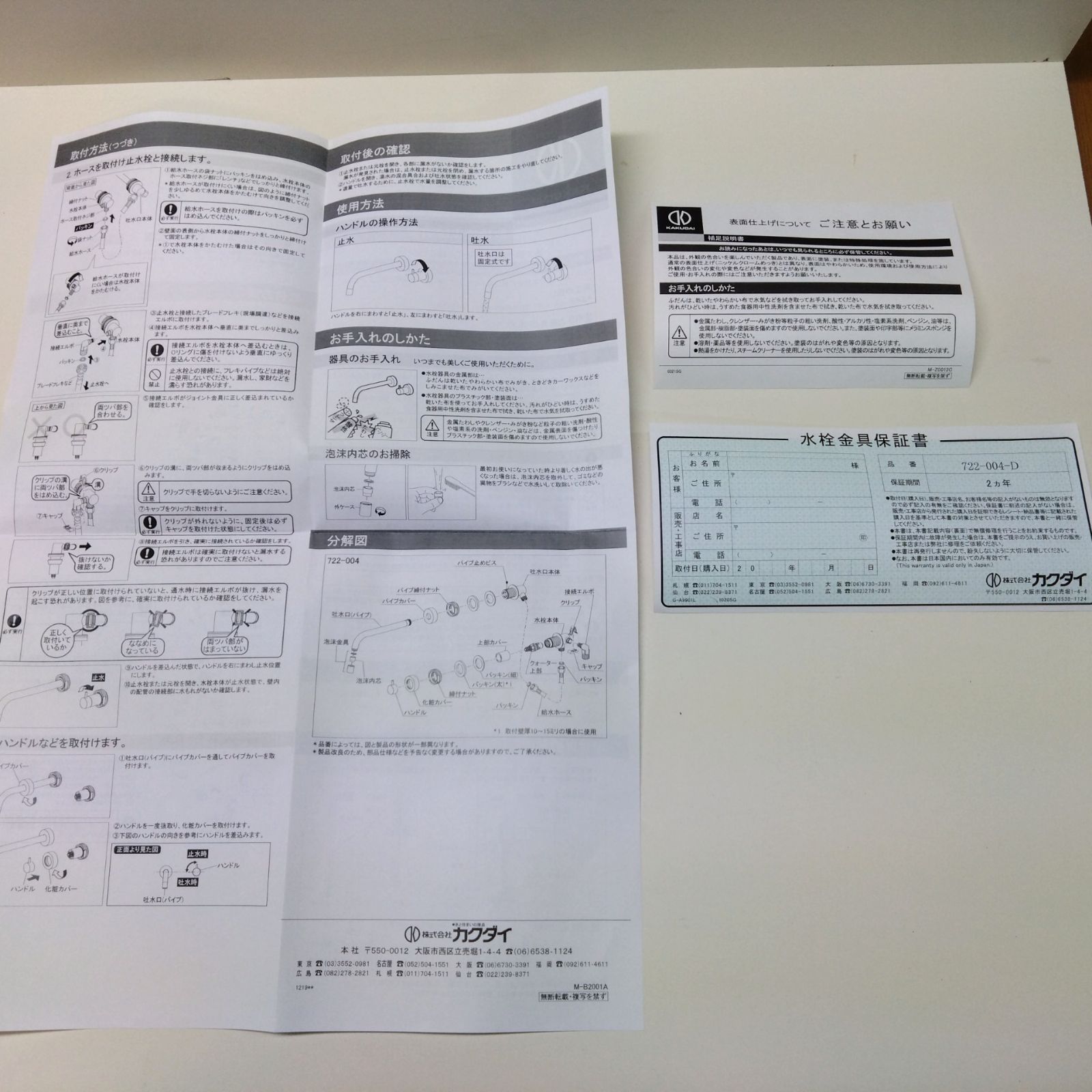 49 【未使用】KAKUDAI カクダイ 722-004-D 壁付水栓 マットブラック