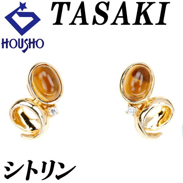 タサキ 田崎真珠 シトリン イヤリング ダイヤモンド K18イエローゴールド TASAKI 宝正 901424
