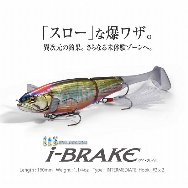 メガバス バスルアー i-BRAKE （アイブレイク） SH ハス