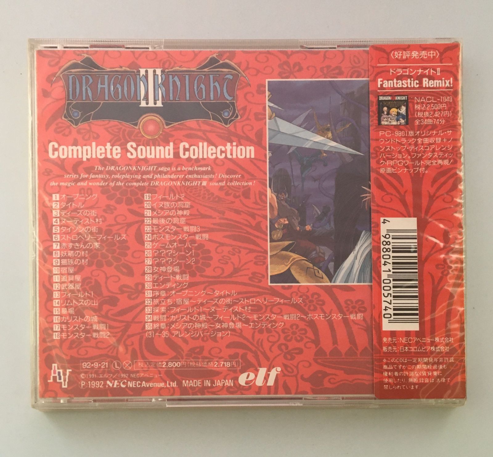 新品未開封CD ドラゴンナイトIII / コンプリート・サウンド