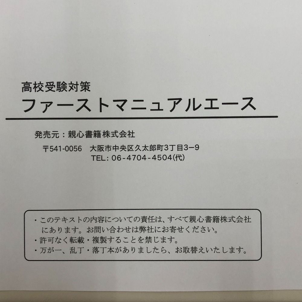 03w06921 ファーストマニュアルA（エース） 中学 [英語・数学