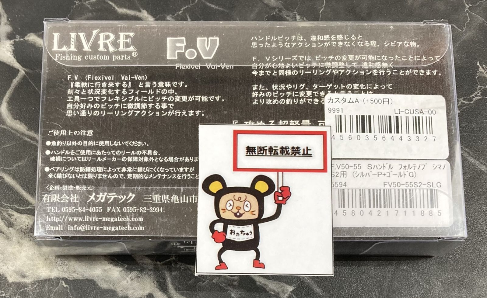 66. リブレ F.V 50-55 シマノS 2用 Sハンドル フォルテノブ 店舗併売品