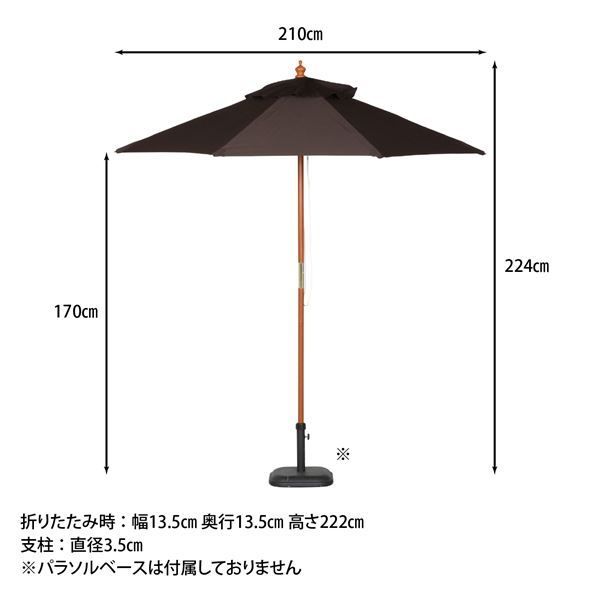 パラソル 幅210cmタイプ 人気 ブラウン 木製 組立品 パラソルベース
