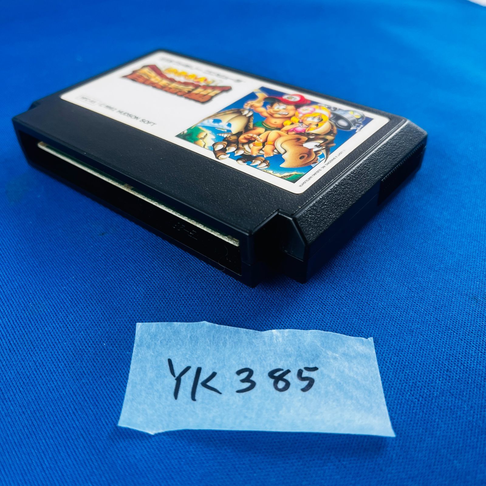 ◇YK385 FC『高橋名人の冒険島Ⅲ』ファミリーコンピュータ