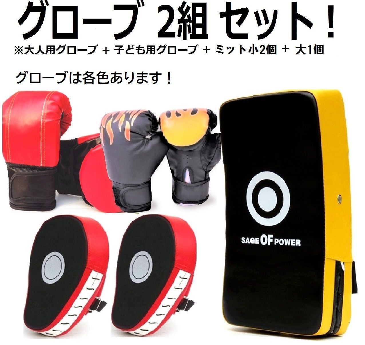 子供用 と 大人用 ボクシング グローブ 2組と 湾曲型 ミット 親子 セット - メルカリShops