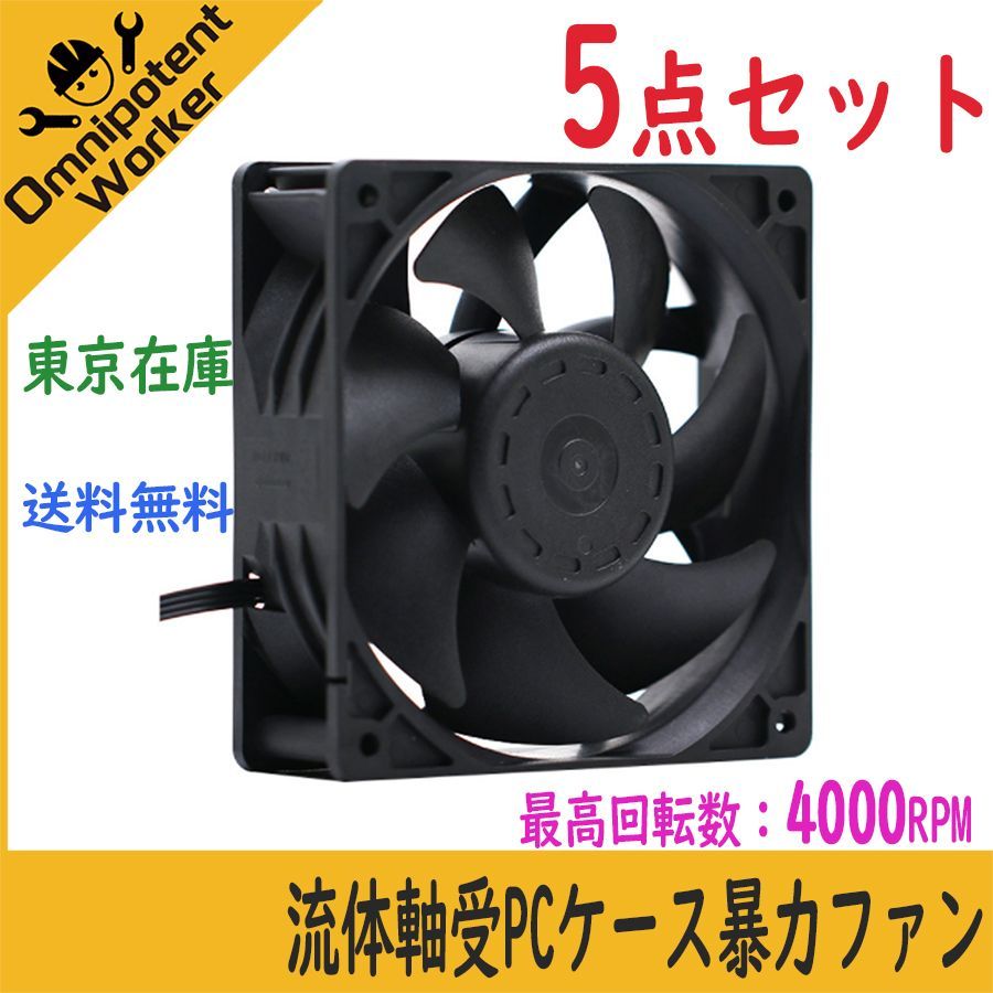 新品 5点 流体軸受PCケースファン 暴力ファン 回転数：4000RPM - 芦