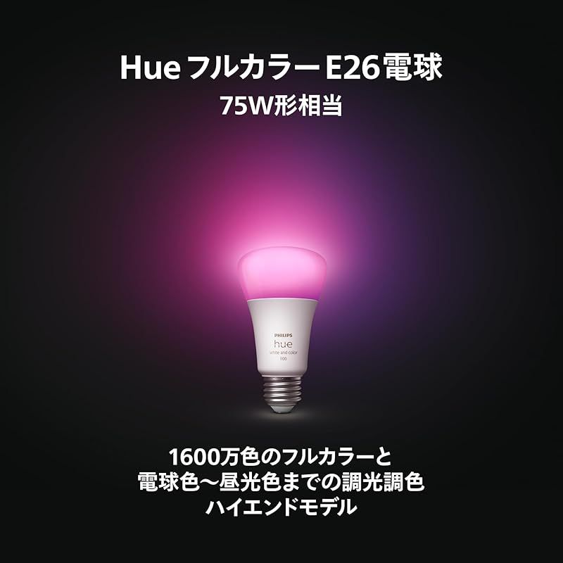 R☆フィリップスヒュー(Philips Hue) スマート電球 E26 75W相当 