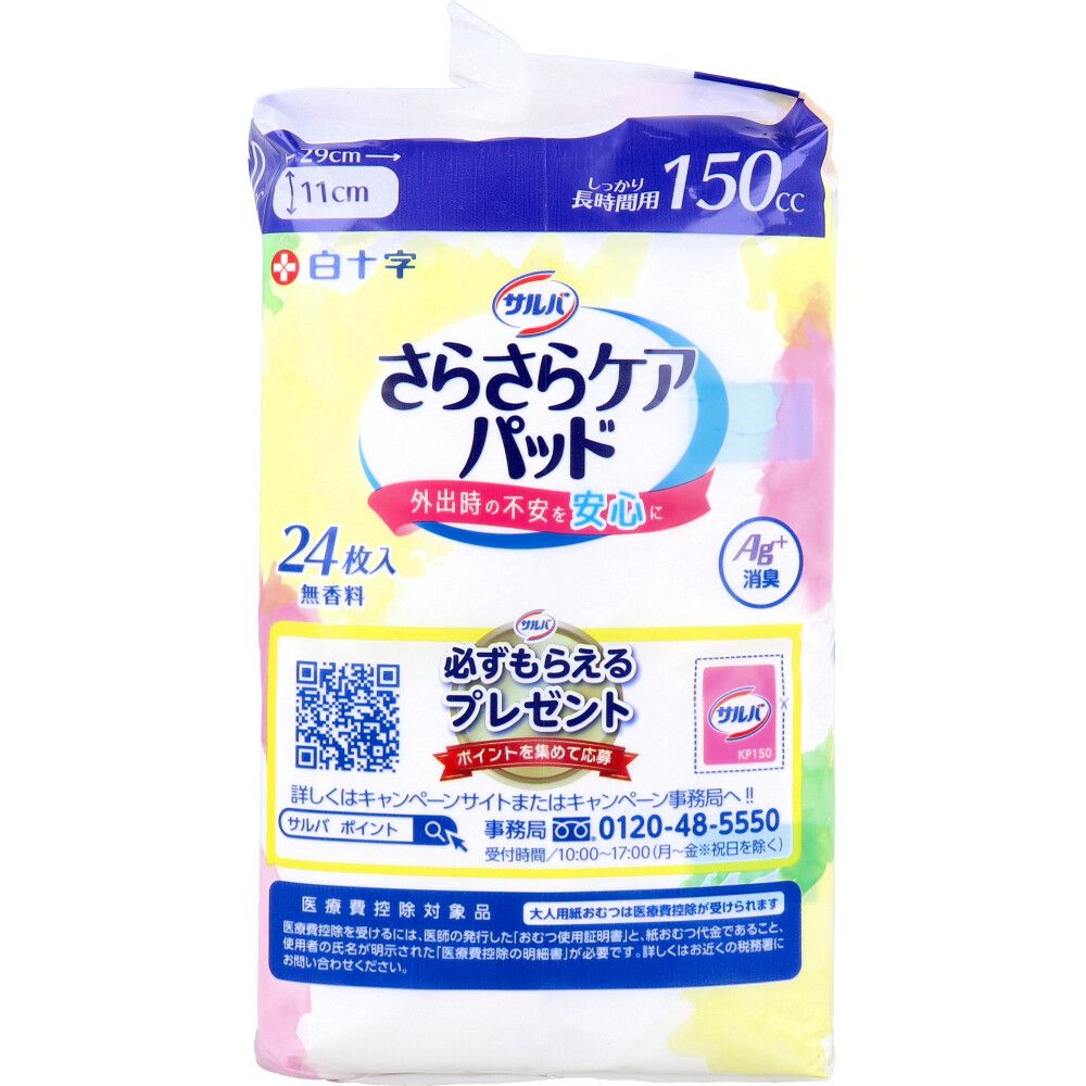 サルバ