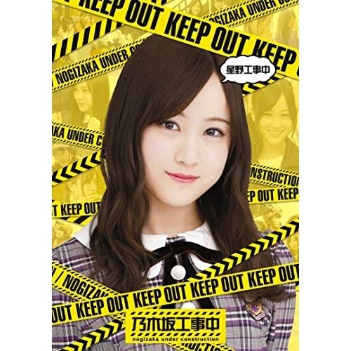 美品 乃木坂46 飛鳥工事中 星野工事中 堀工事中 新内工事中 Blu-ray m43595637454_1.jpg?1728384011
