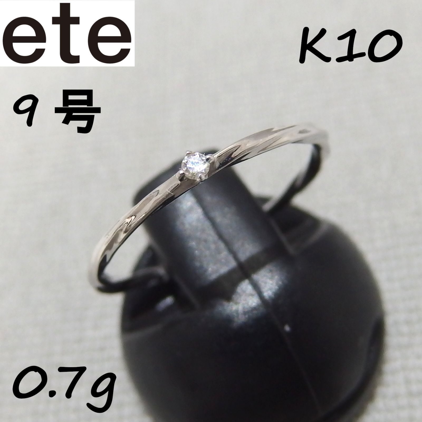 美品☆ete K10 ホワイトゴールド 1粒ダイヤモンド 0.01ct