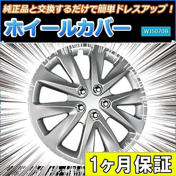 ホイールカバー 15インチ 4枚 1ヶ月保証付き N-BOX SLASH (シルバー) ホイールキャップ セット タイヤ ホイール アルミホイール  ホンダ【wj5070b15-224】 - メルカリ