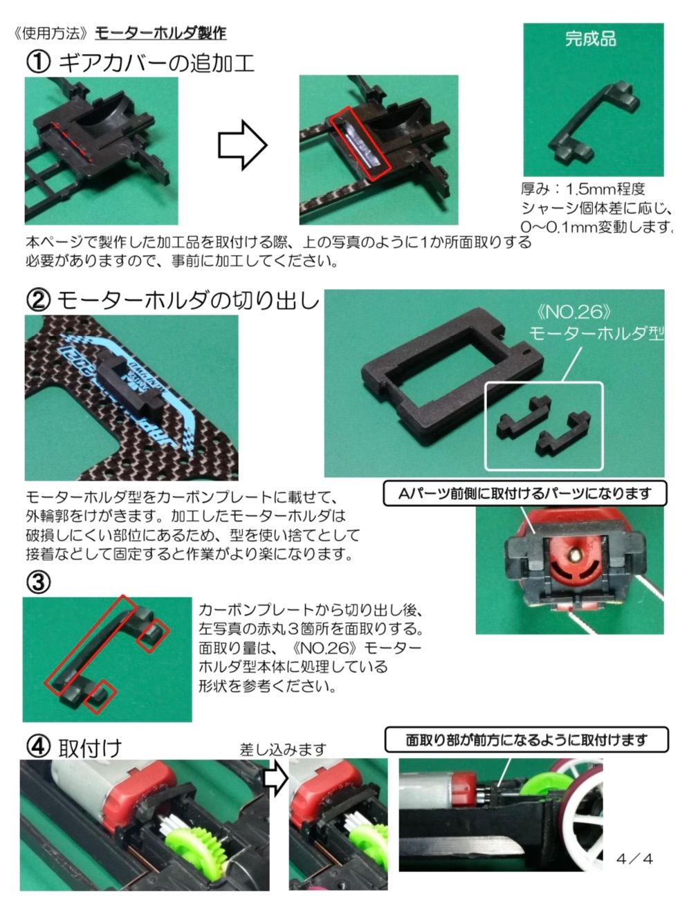 MSシャーシモーターカバー - 模型製作用品