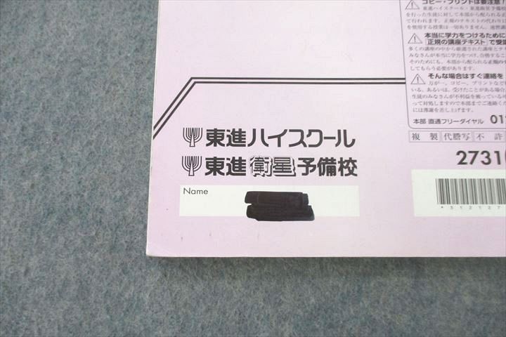 東進 スタンダード物理 PART1/2 テキスト 通年セット 2013 計2冊