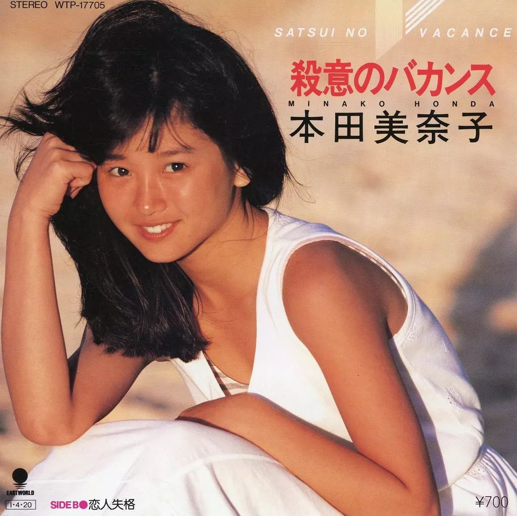 中古】EPレコード 本田美奈子 / 殺意のバカンス - メルカリ