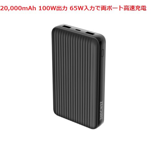 国内正規品 ZENDURE モバイルバッテリー SuperTank S4 20,000mAh PD100W出力対応 最大5A 3ポート同時出力で最大118W ZDSTS4-BK-JP