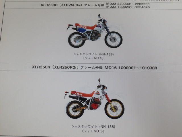 XLR250R BAJA バハ MD16 MD20 MD22 11版 ホンダ パーツリスト パーツカタログ 送料無料 - メルカリ