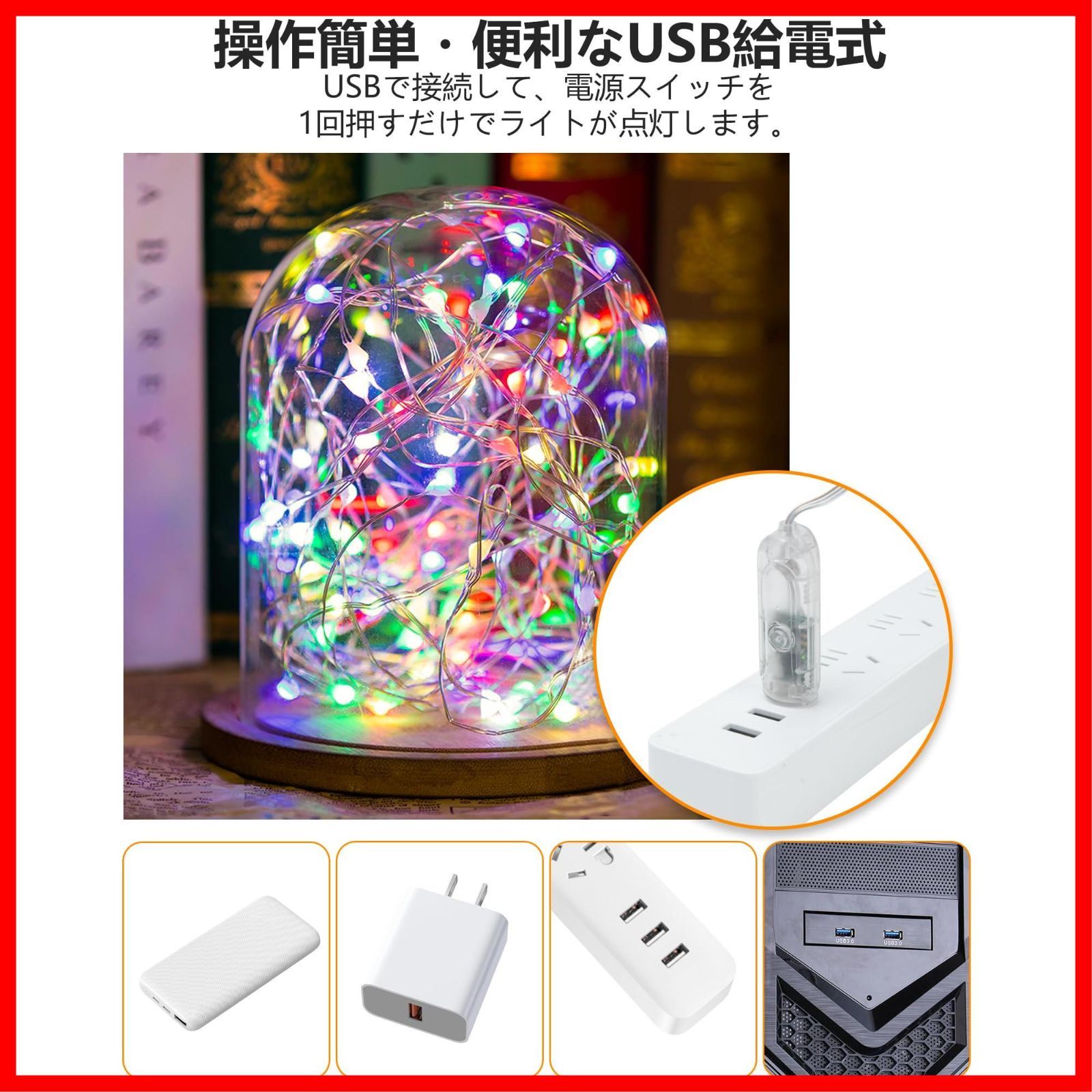 ク ー ポ ン 有☆彡LED イルミネーションライト USB式 LED ストリング