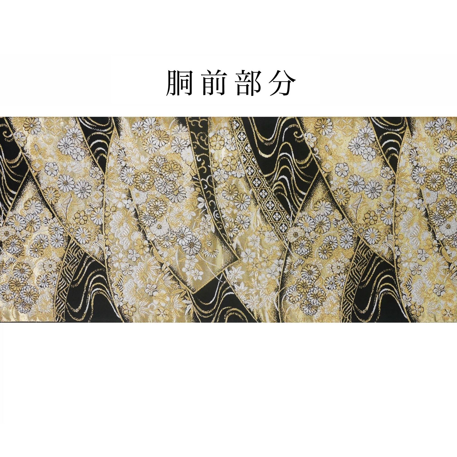 新品 西陣 お仕立て上がり 帯 袋帯 豪華 古典柄 金 黒 松竹梅