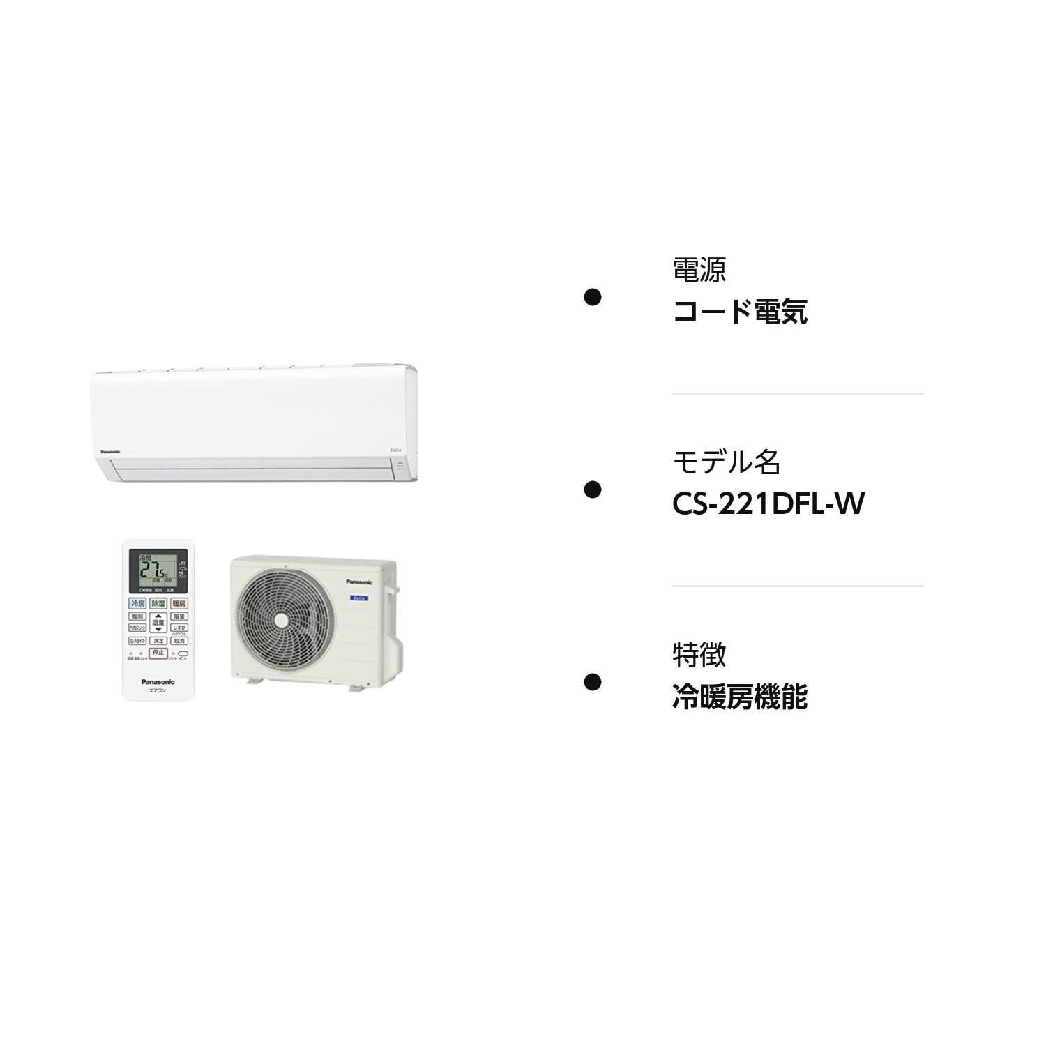 数量限定】エオリア CS-221DFL-W クリスタルホワイト [2.2 パナソニック(Panasonic) kW] 冷暖房機能 - メルカリ