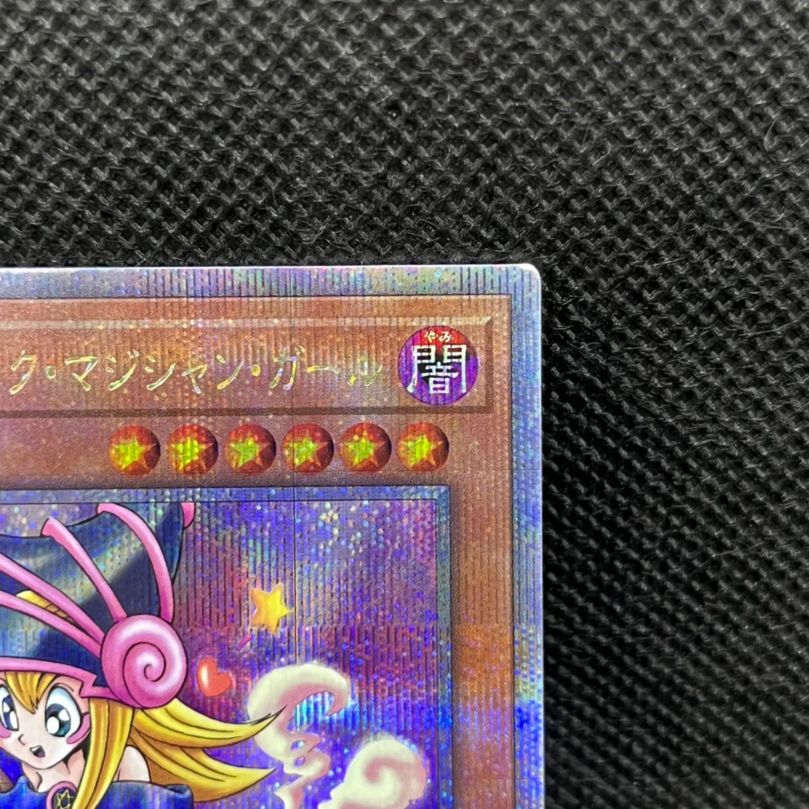 遊戯王 トゥーン・ブラック・マジシャン・ガール クォーター
