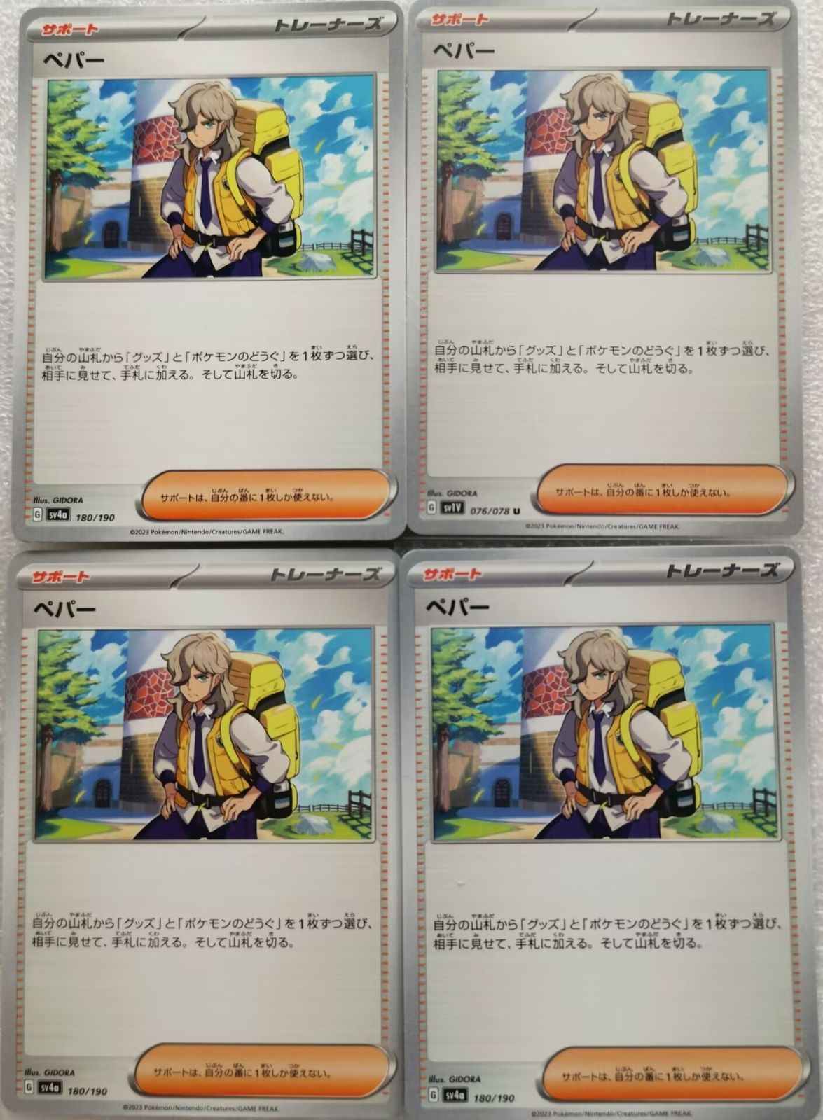 ポケモンカード ペパー プロモ 4枚セット ペパー プロモ 4枚セット ポケモンカード｜Yahoo!フリマ（旧