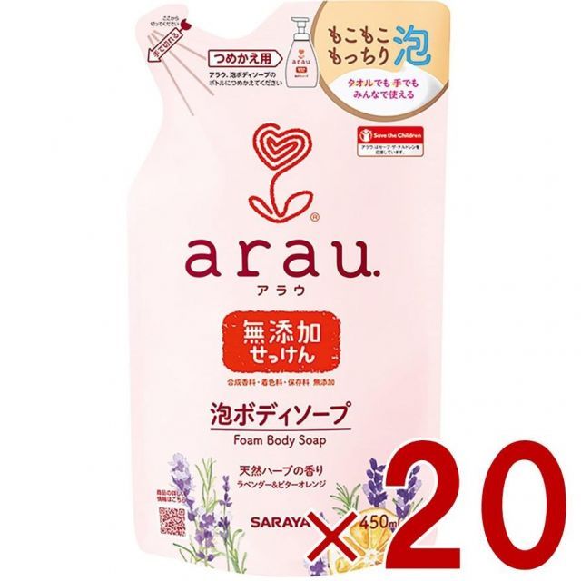 サラヤ アラウ arau. 泡ボディソープ つめかえ用 450ml 無添加 せっけん ボディソープ 詰替え 詰め替え 20個