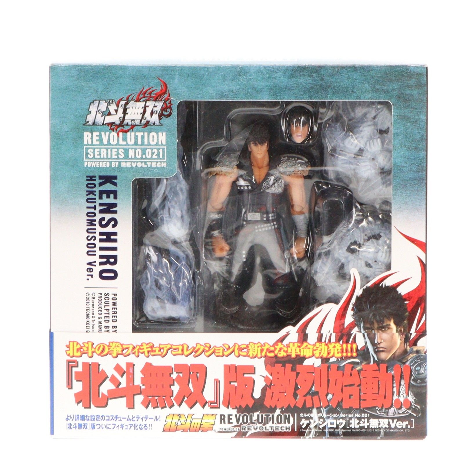 リボルテック 北斗の拳REVOLUTION(レボリューション) No.021 ケンシロウ 北斗無双Ver. 北斗無双 1/12 完成品 フィギュア 海洋堂 リボルテック 北斗の拳レボリューション SERIES No.021