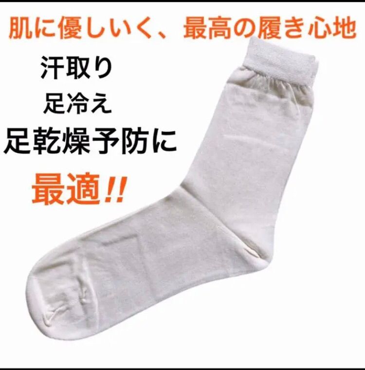 【新品限定】シルク100% ソックス　靴下　男女兼用　オフホワイト　XL1足