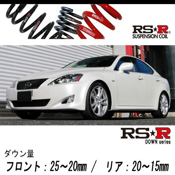 [RS-R_RSR DOWN]GSE21 レクサス IS350_バージョンS(2WD_3500 NA_H17/10～)用車検対応ダウンサス[T275D]