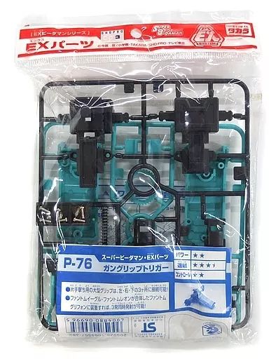 中古】おもちゃ P-76 EXパーツ スーパービーダマン・EXパーツ