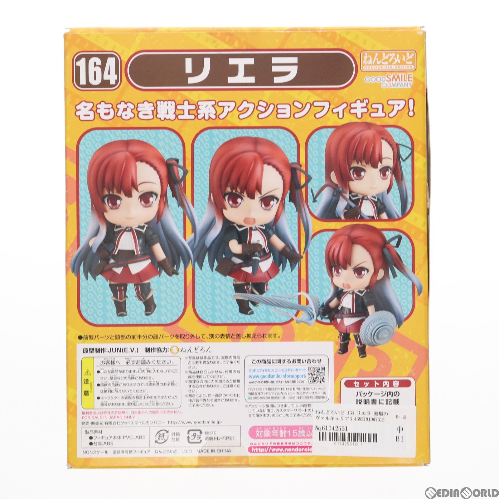ねんどろいど 164 リエラ 戦場のヴァルキュリア3 完成品 可動