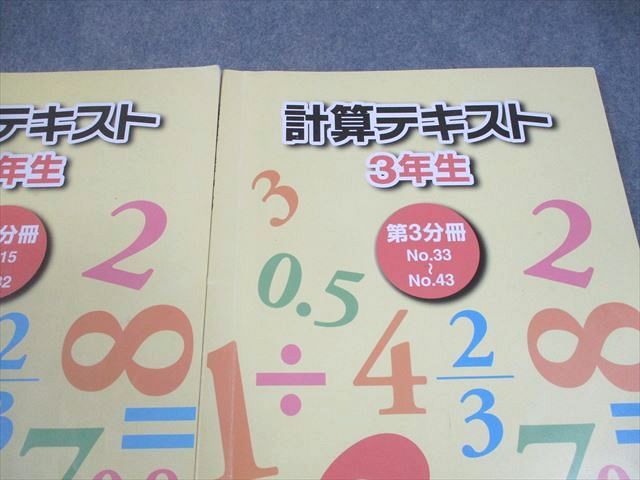浜学園 小3 計算テキスト 第1〜3分冊 通年セット 計3冊 030M2D 浜学園 小3 算数 計算テキスト 第1～3分冊 通年セット 2021 計3
