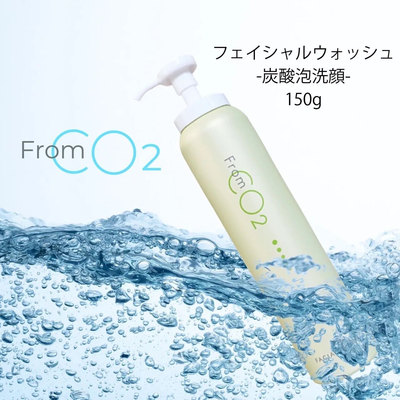 From CO2 フェイシャルウォッシュ(炭酸泡洗顔料) 150g - メルカリ