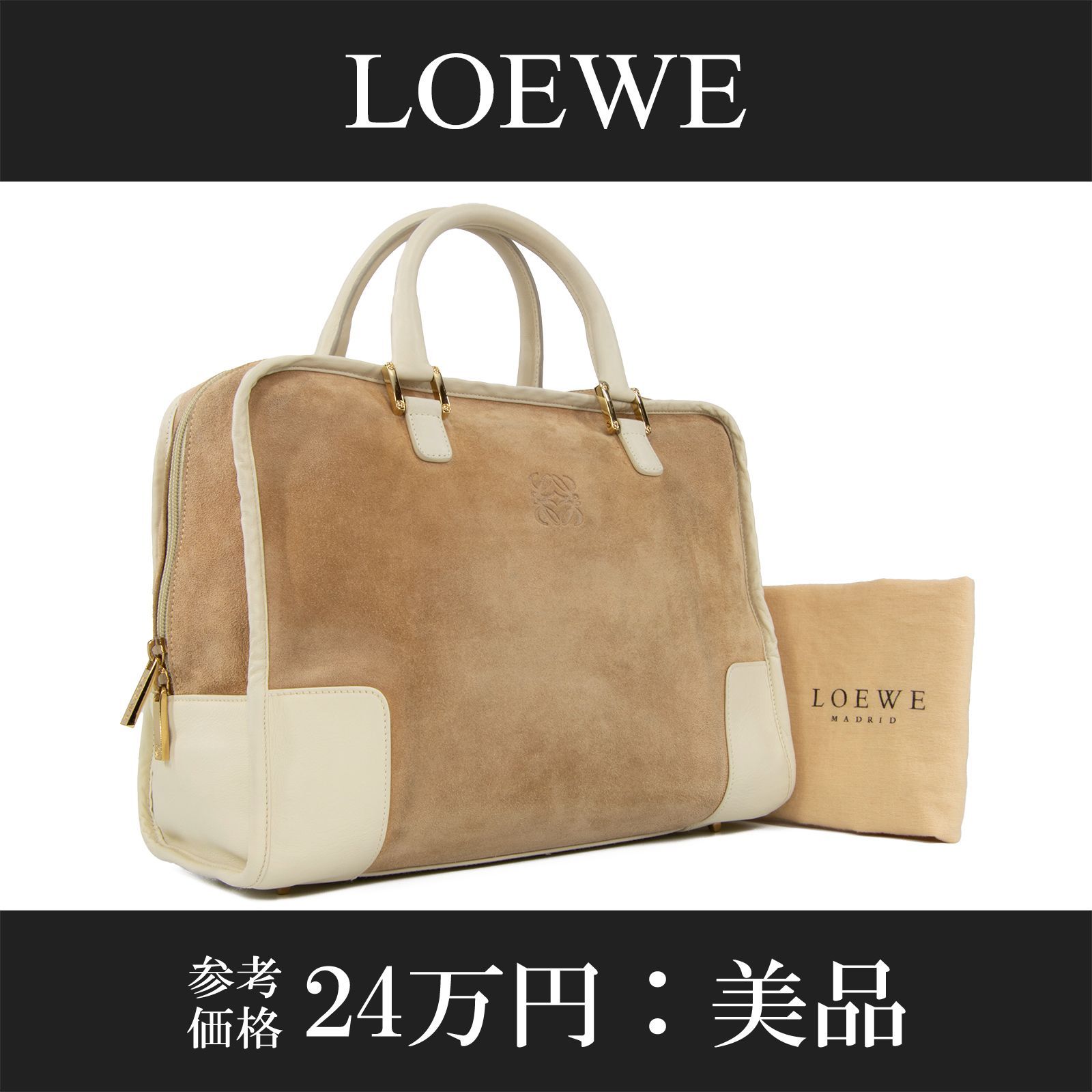 ロエベ ハンドバッグ ベージュカラー アナグラム 美品 スエード