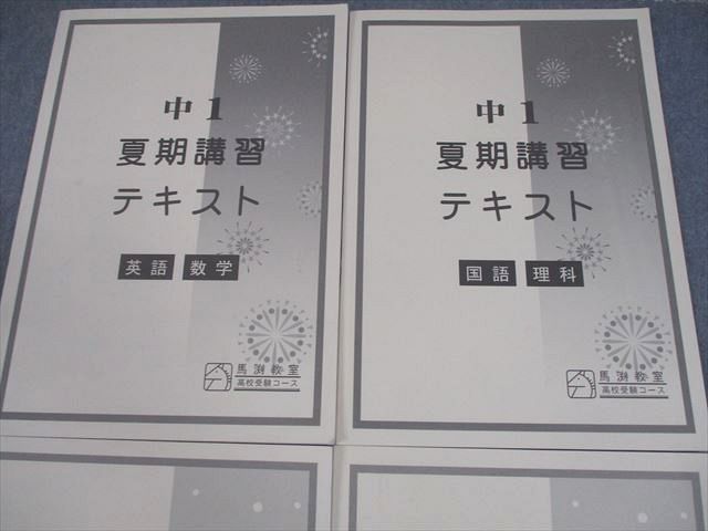 ゆるりと出品致します♪　馬渕教室テキストセット 馬渕￼教室 中3 入試対策講座 テキスト 2冊セット【英語・国語