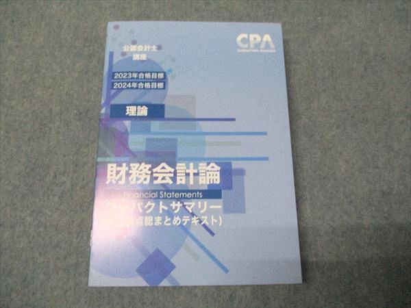 CPA コンパクトサマリー5冊セット CPA公認会計士講座】コンパクトサマリー(コンサマ)☆短答科目5冊