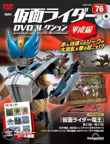 ◇仮面ライダーDVDコレクション平成編 76号 (仮面ライダー電王