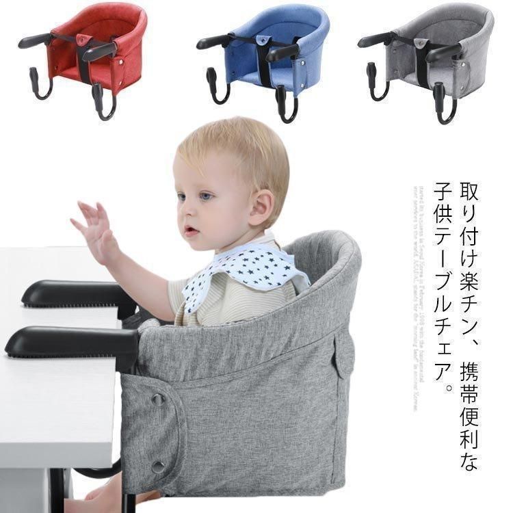  ベビーチェア 折りたたみ ファストテーブルチェア ベビー 椅子 携帯 テーブルチェア 赤ちゃん 食事 洗える いす ベビーチェアー 持ち運び ベビーラック・チェア