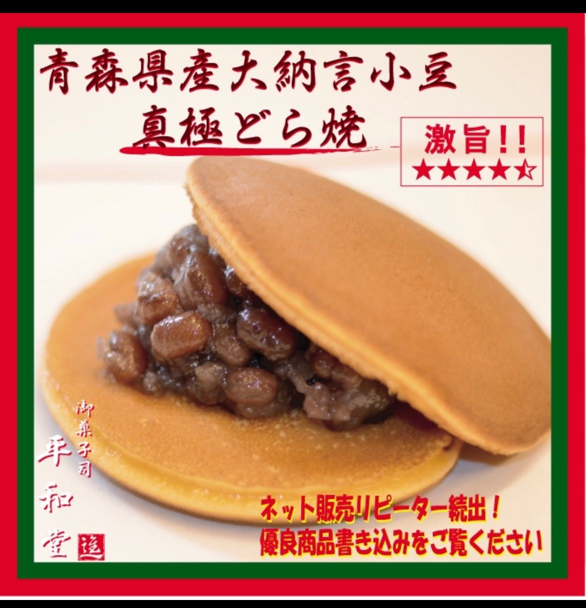 【ネコポス発送】真極  大納言どら焼き 6個入り  手作り和菓子