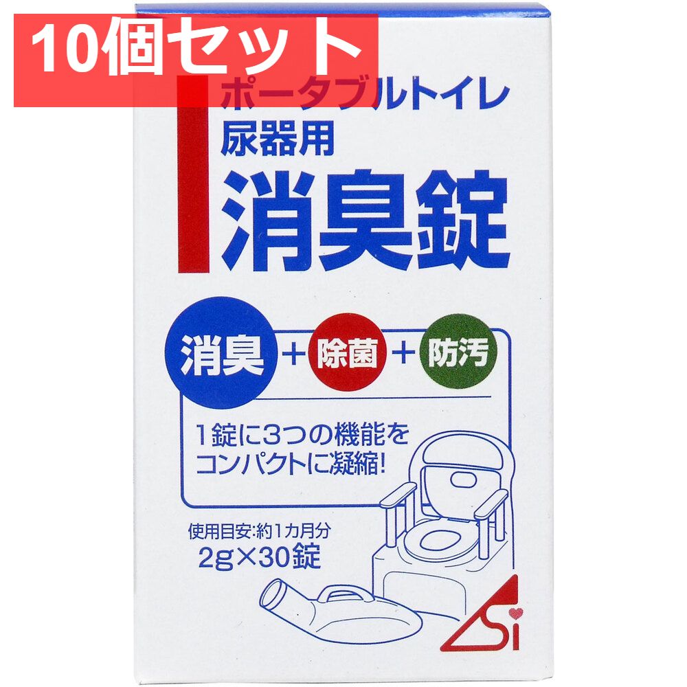 ポータブルトイレ尿器用消臭錠 2g×30錠 10個セット まとめ売り