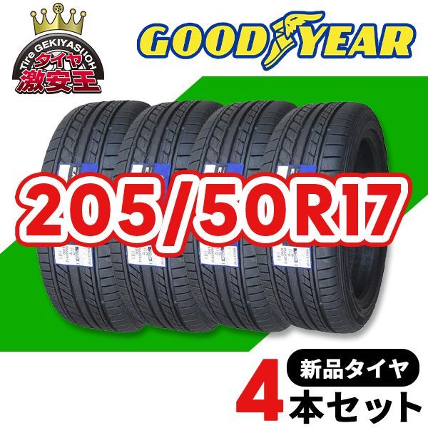 4本セット 205/50R17 2023年製造 新品サマータイヤ GOODYEAR EAGLE LS EXE 送料無料 205/50/17【即購入可】