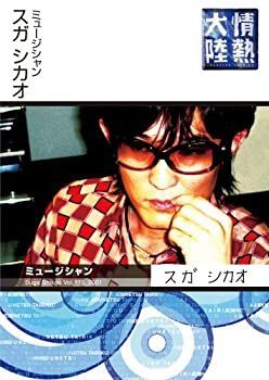 情熱大陸×スガ シカオ [DVD] 良い Amazon.co.jp: 情熱大陸