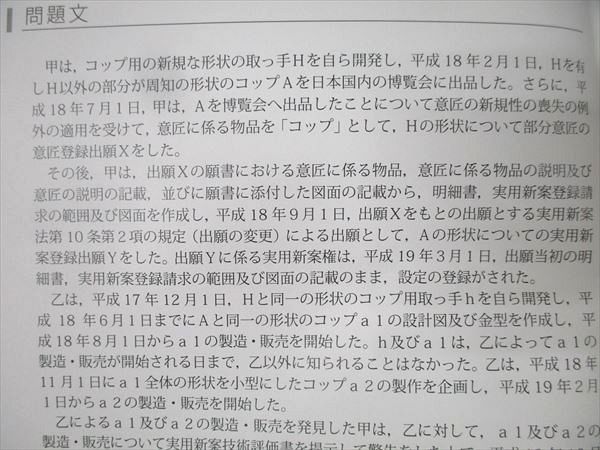 アガルートアカデミー 弁理士試験 論文過去問解説講座 特許法・実用新案法 平成20〜令和4年度 状態良 2023 015m4D アガルートアカデミー 弁理士試験 論文過去問解説講座 特許法